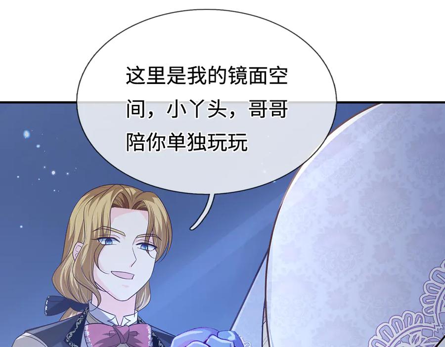 我，伊蒂丝女皇~漫画,第350话 姐姐等你回来！5图