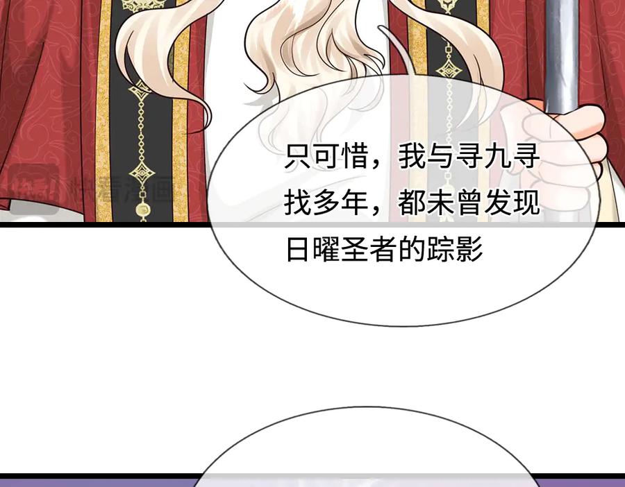 我，伊蒂丝女皇~漫画,第391话 恋爱，果然让人降智1图