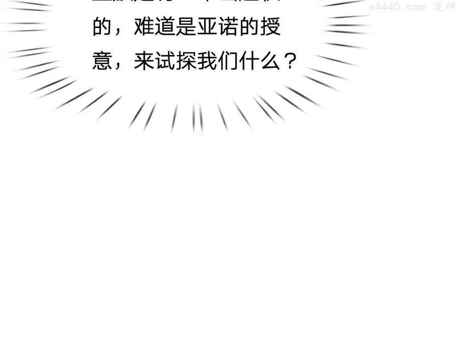 我，伊蒂丝女皇~漫画,第61话 眼线2图