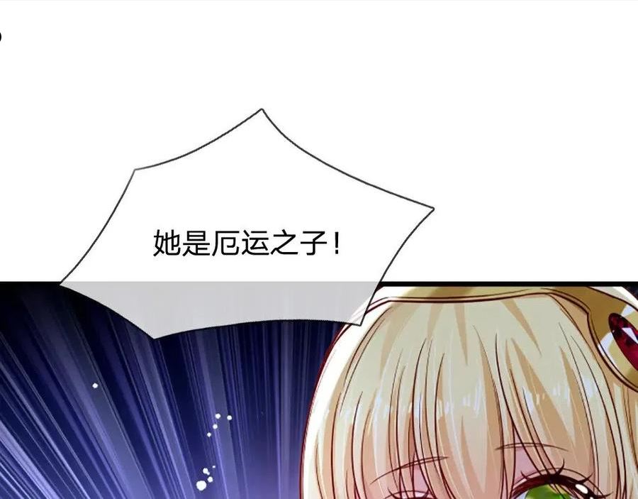 我，伊蒂丝女皇~漫画,第144话 天黑搞事情！1图