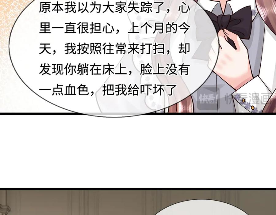 我，伊蒂丝女皇~漫画,第399话 你到底是谁4图