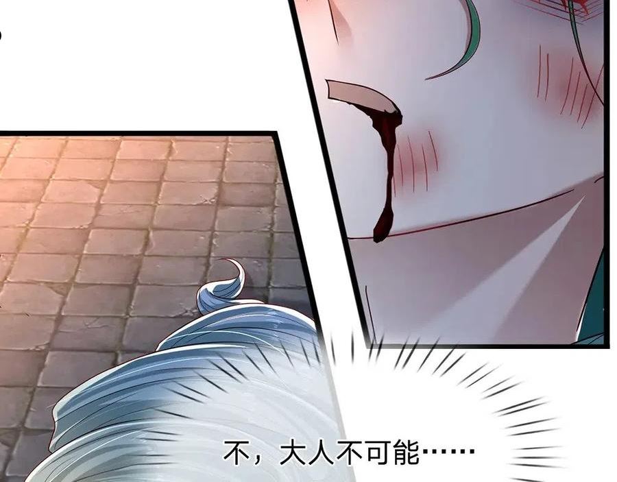 我，伊蒂丝女皇~漫画,第153话 今日宜诅咒3图