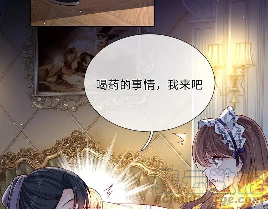 我，伊蒂丝女皇~漫画,第151话 这颗糖有点甜5图