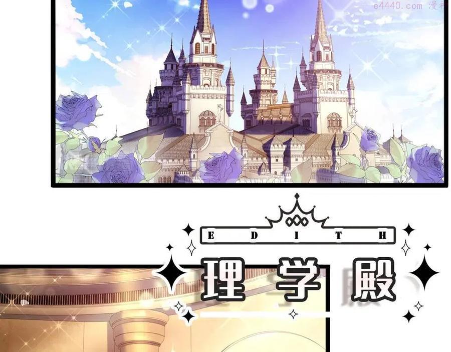 我，伊蒂丝女皇~漫画,第90话 只能靠自己了5图