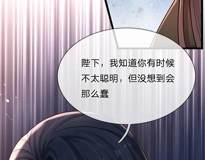 我，伊蒂丝女皇~漫画,第247话 用不着你拼命5图