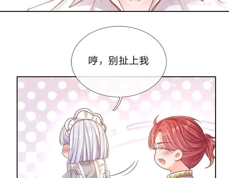 我，伊蒂丝女皇~漫画,第58话 过分5图