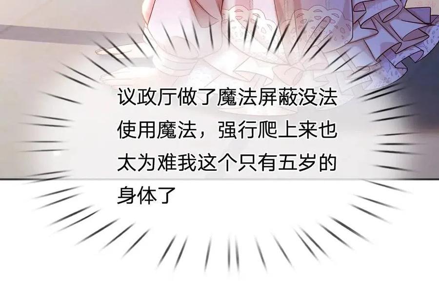 我，伊蒂丝女皇~漫画,第49话 退位吧陛下5图