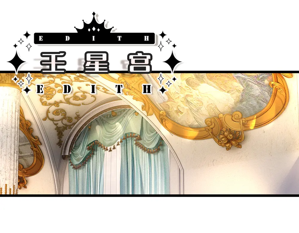 我，伊蒂丝女皇~漫画,第306话 被认可5图