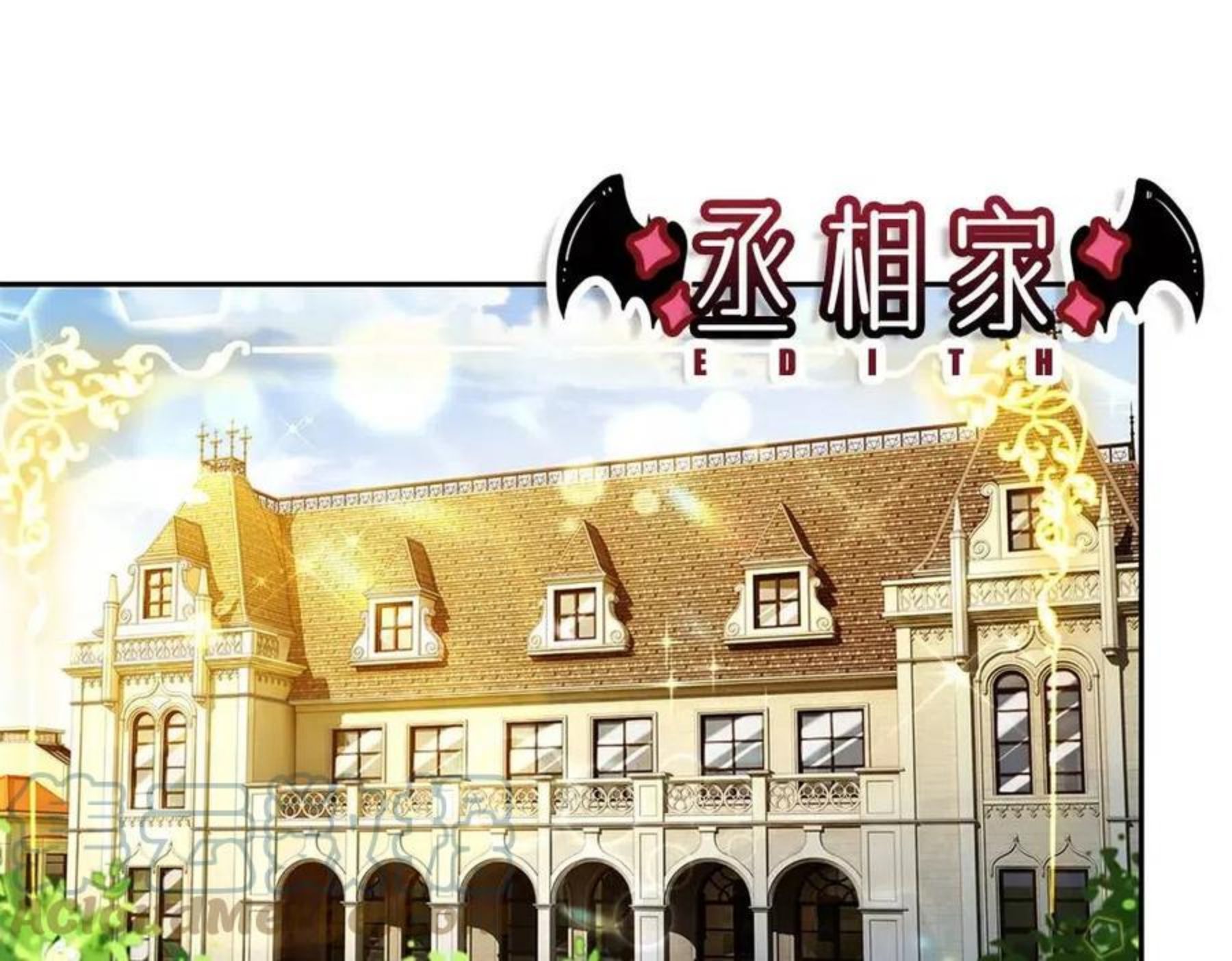 我，伊蒂丝女皇~漫画,第116话 丞相家的秘密5图