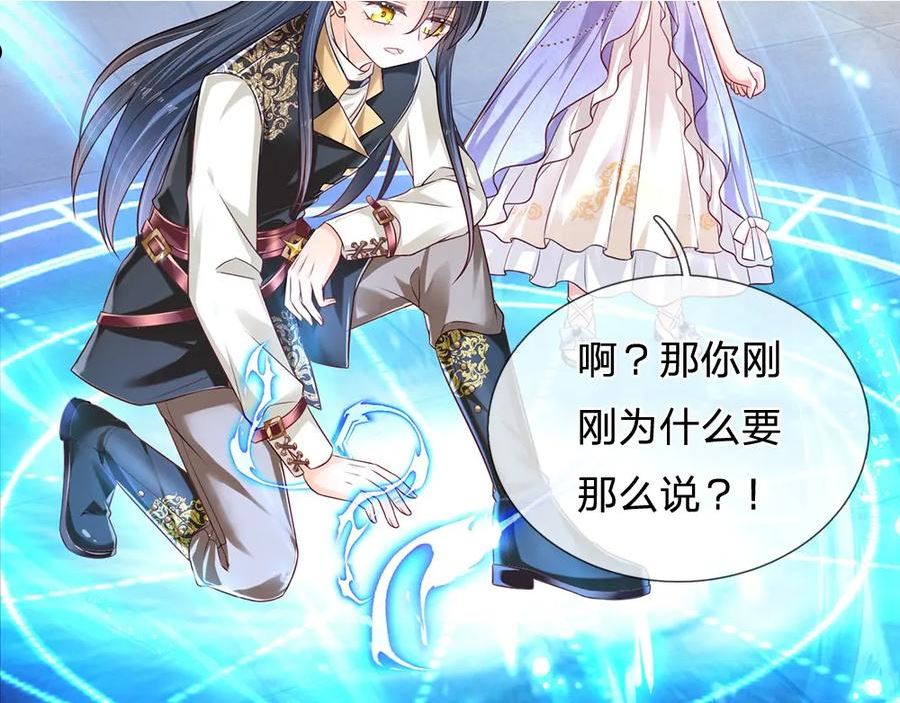 我，伊蒂丝女皇~漫画,第168话 成为好姐妹1图