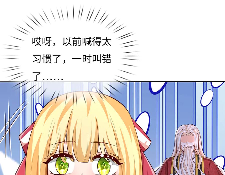 我，伊蒂丝女皇~漫画,第386话 我就是乔安娜？5图