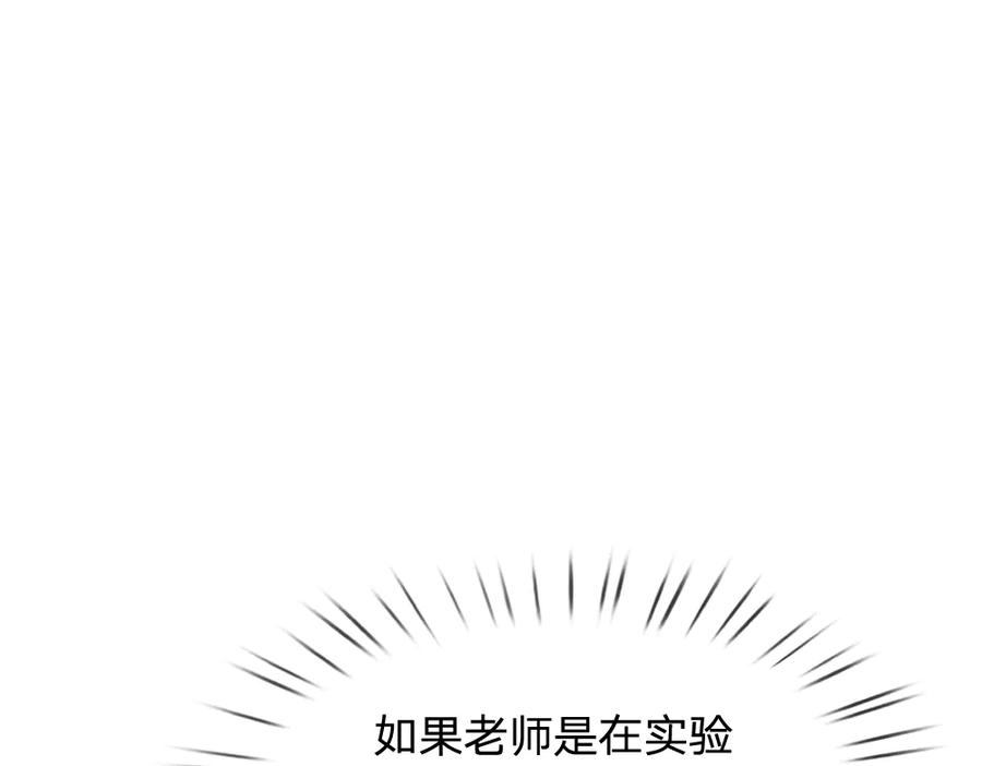 我，伊蒂丝女皇~漫画,第343话 老师失踪了？！5图
