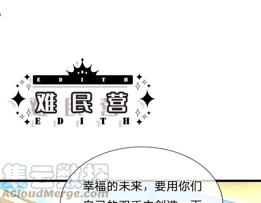 我，伊蒂丝女皇~漫画,第142话 陛下万岁！4图