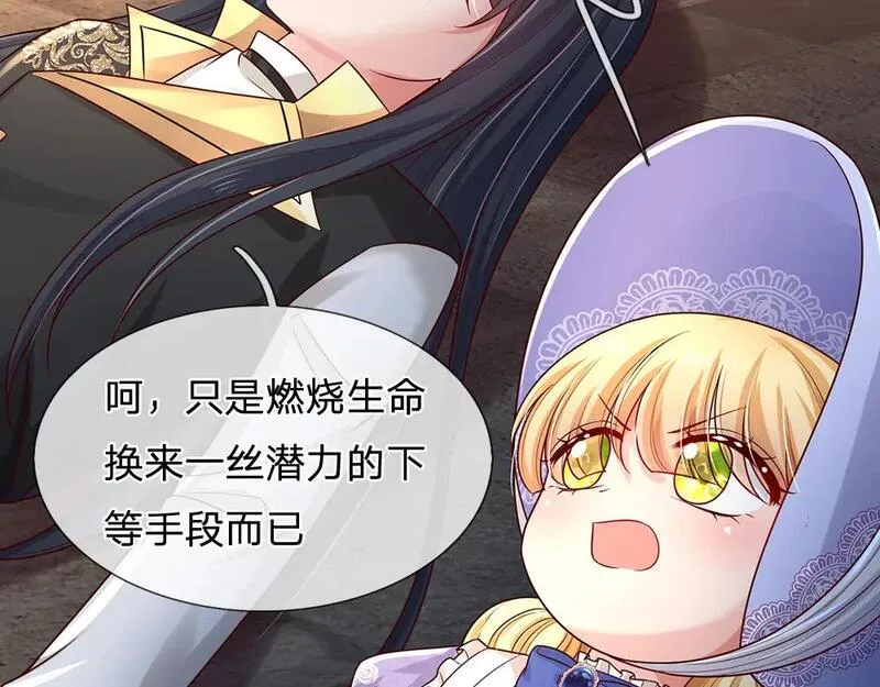 我，伊蒂丝女皇~漫画,第277话 弱得离谱5图