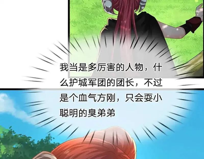 我，伊蒂丝女皇~漫画,第295话 交易2图