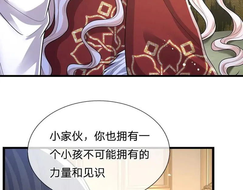 我，伊蒂丝女皇~漫画,第250话 我是为你好3图