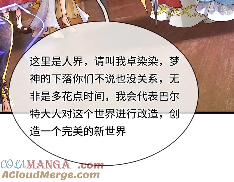 我，伊蒂丝女皇~漫画,第391话 恋爱，果然让人降智2图