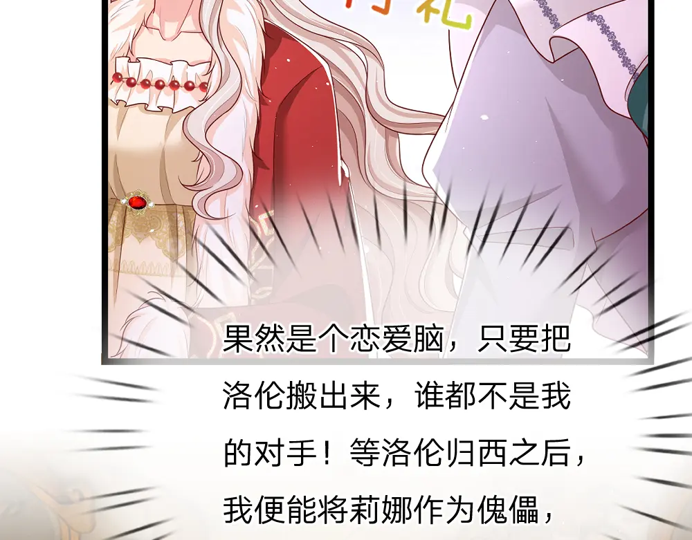 我，伊蒂丝女皇~漫画,第309话 小学鸡吵架2图