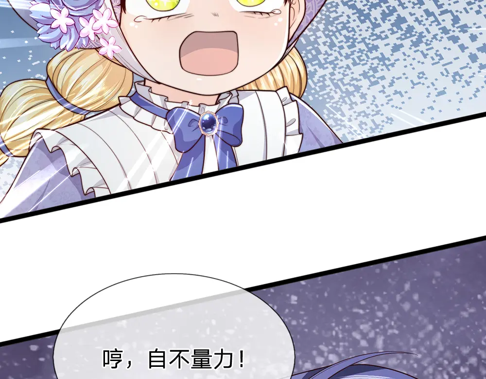 我，伊蒂丝女皇~漫画,第330话 永夜噩章的气息2图