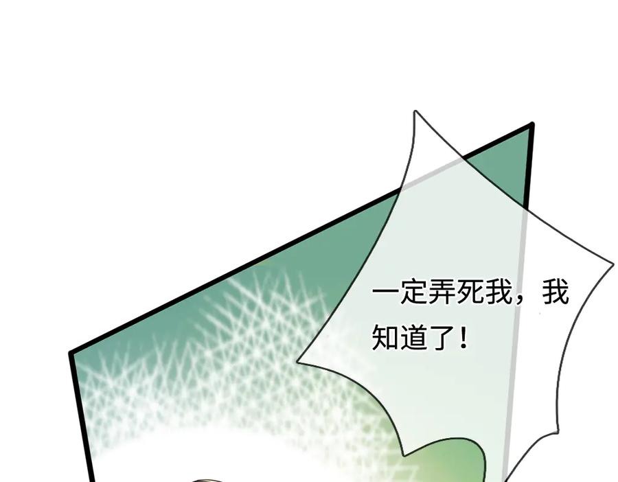 我，伊蒂丝女皇~漫画,第368话 以后我护着你2图