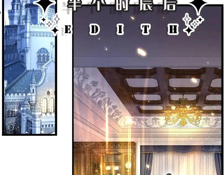 我，伊蒂丝女皇~漫画,第119话 亚诺起床气超重5图