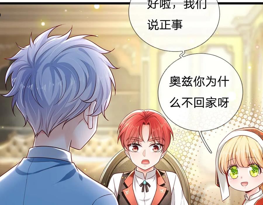 我，伊蒂丝女皇~漫画,第174话 宠她！5图