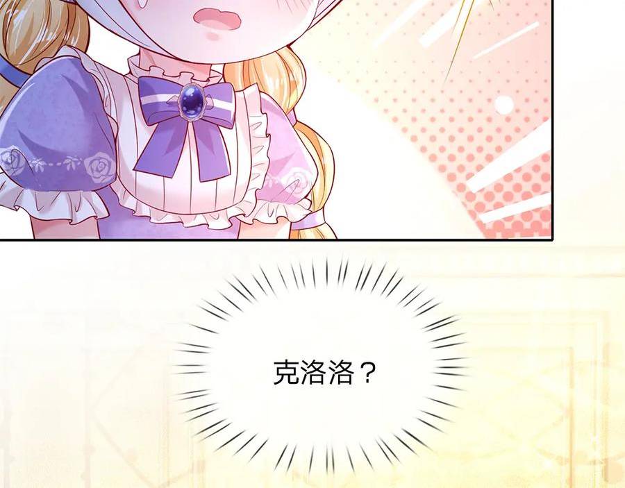 我，伊蒂丝女皇~漫画,第214话 我信你1图