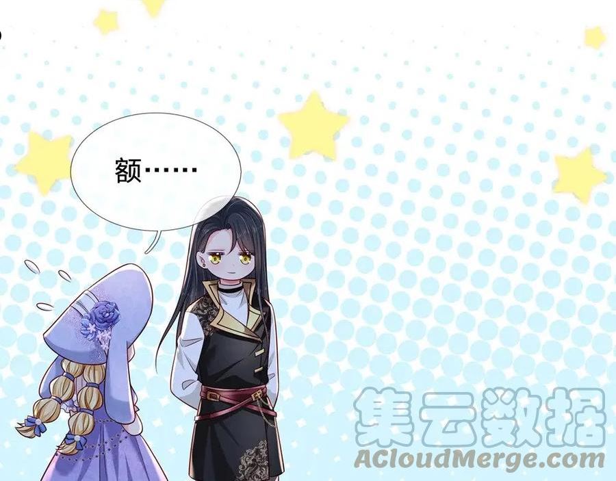 我，伊蒂丝女皇~漫画,第165话 又闹起来了！2图