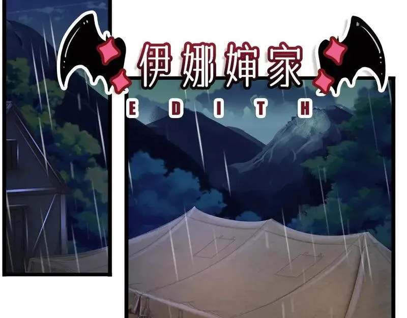 我，伊蒂丝女皇~漫画,第245话 误解5图