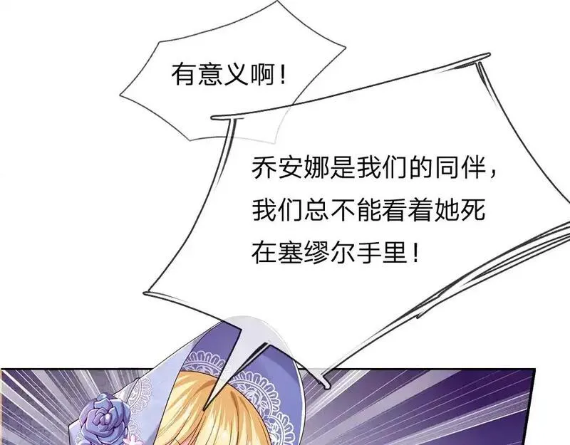 我，伊蒂丝女皇~漫画,第298话 你想，便如你所愿5图