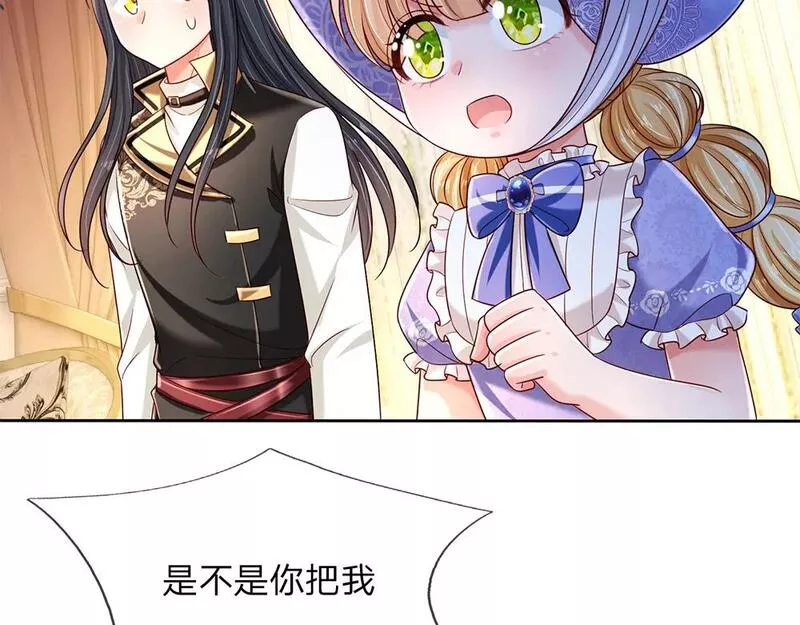 我，伊蒂丝女皇~漫画,第229话 袒护5图