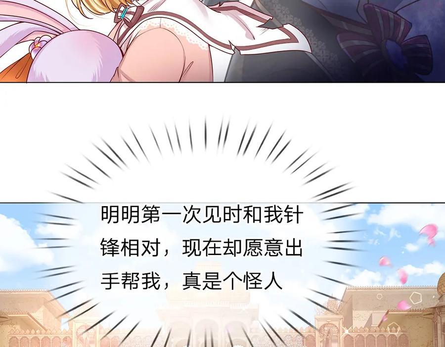 我，伊蒂丝女皇~漫画,第33话 意想不到的测试结果5图