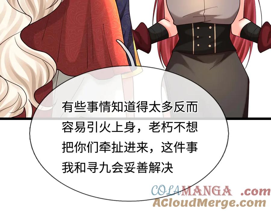 我，伊蒂丝女皇~漫画,第391话 恋爱，果然让人降智3图