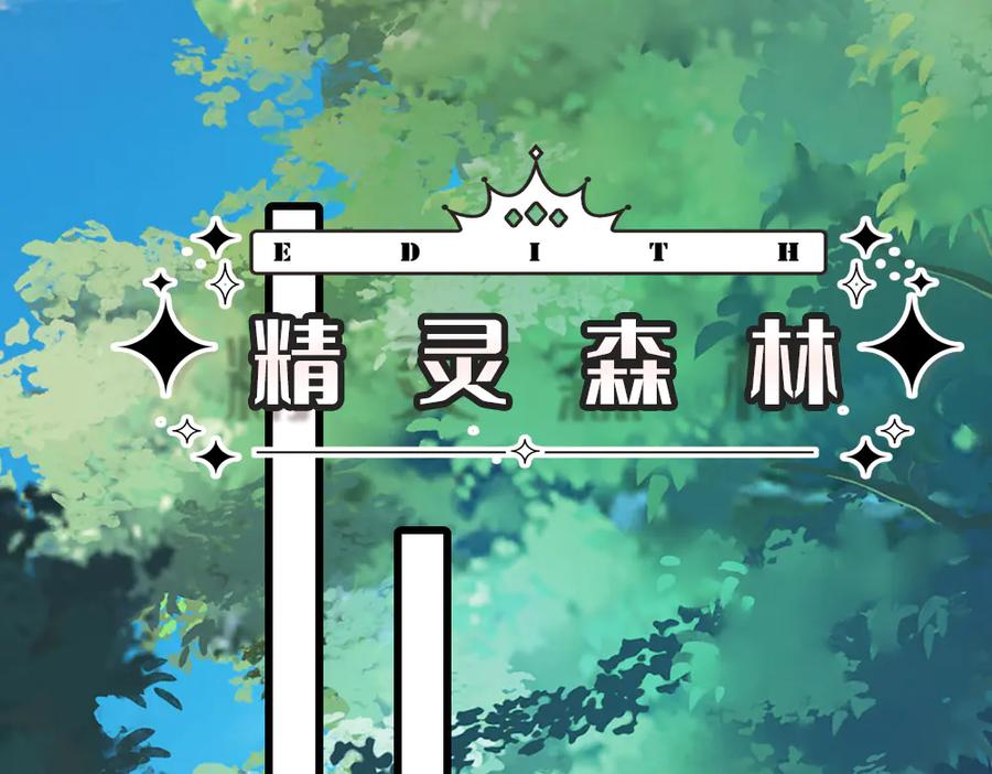 我，伊蒂丝女皇~漫画,第401话 不是你的错4图