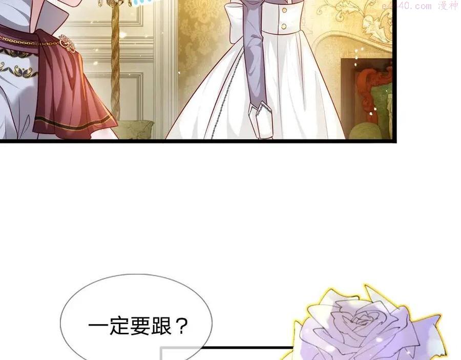 我，伊蒂丝女皇~漫画,第84话 过度保护令人窒息5图