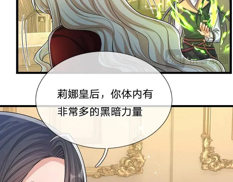 我，伊蒂丝女皇~漫画,第250话 我是为你好1图