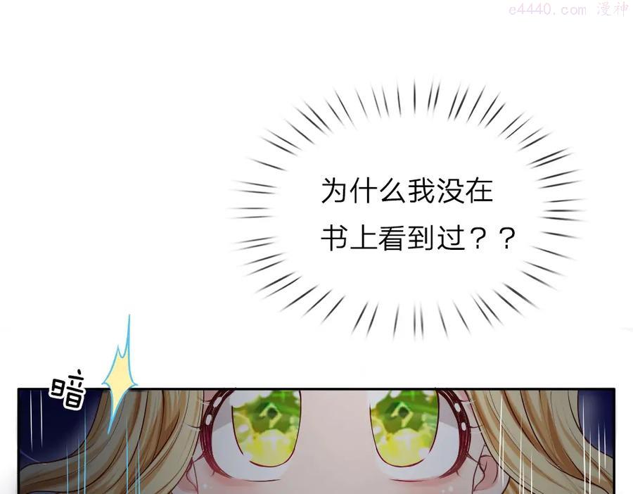 我，伊蒂丝女皇~漫画,第30话 第二道题4图