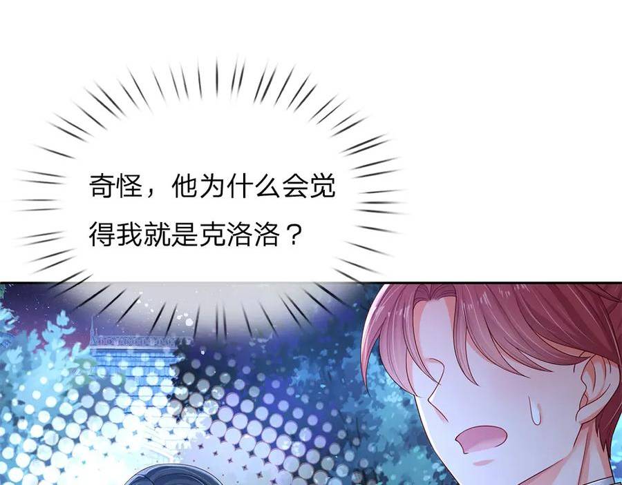 我，伊蒂丝女皇~漫画,第210话 认知差异5图