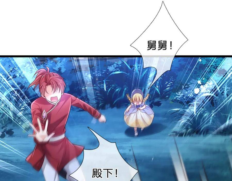 我，伊蒂丝女皇~漫画,第213话 一切都会好的！3图