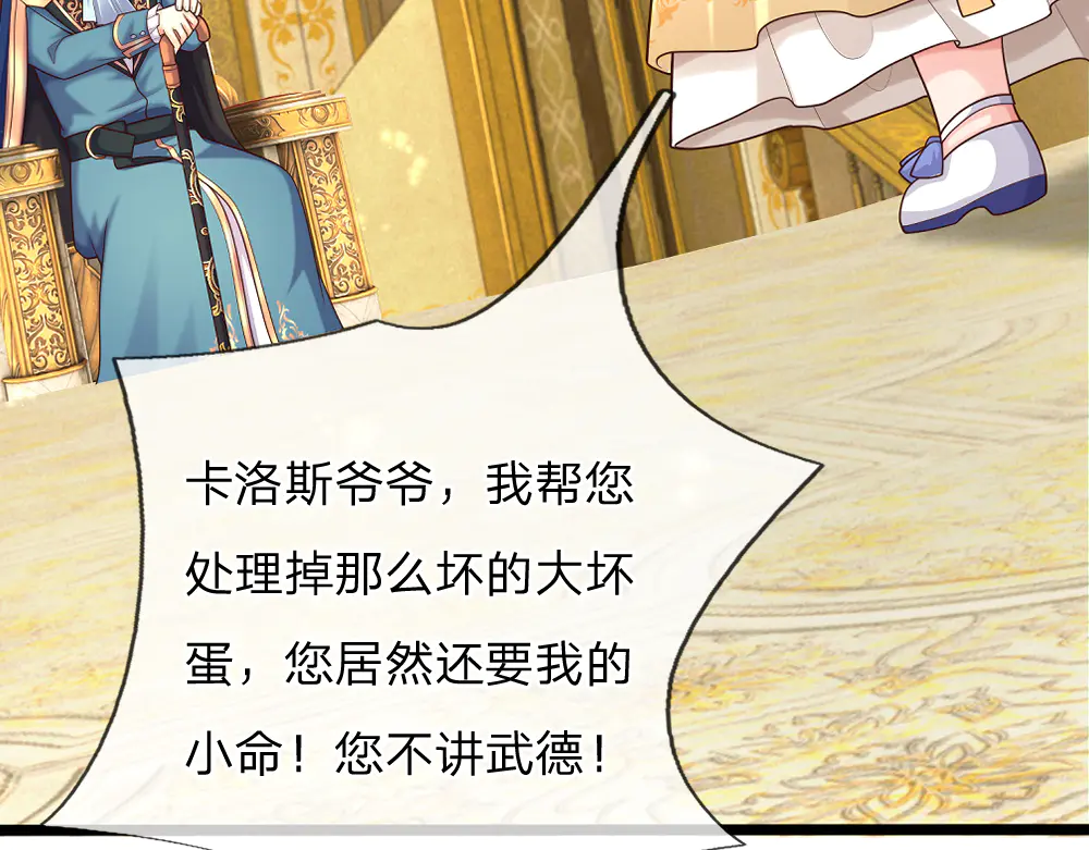 我，伊蒂丝女皇~漫画,第335话 小雪花2图