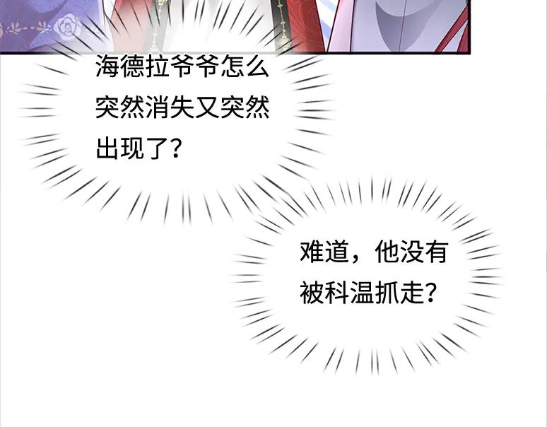 我，伊蒂丝女皇~漫画,第355话 恋爱脑真费命3图
