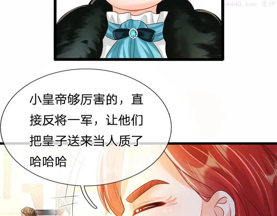 我，伊蒂丝女皇~漫画,第74话 一出好戏2图