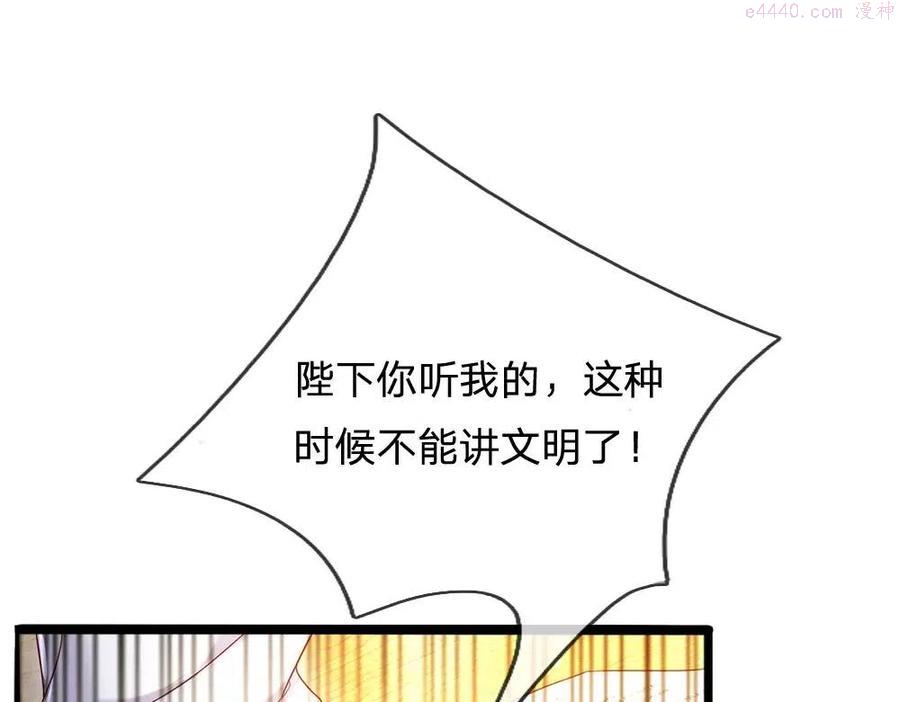 我，伊蒂丝女皇~漫画,第91话 心动陛下好可爱4图