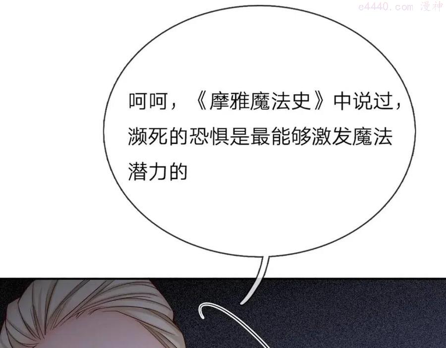 我，伊蒂丝女皇~漫画,第8话 净化之心的力量3图