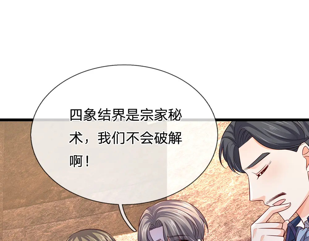 我，伊蒂丝女皇~漫画,第329话 至亲间的感应5图