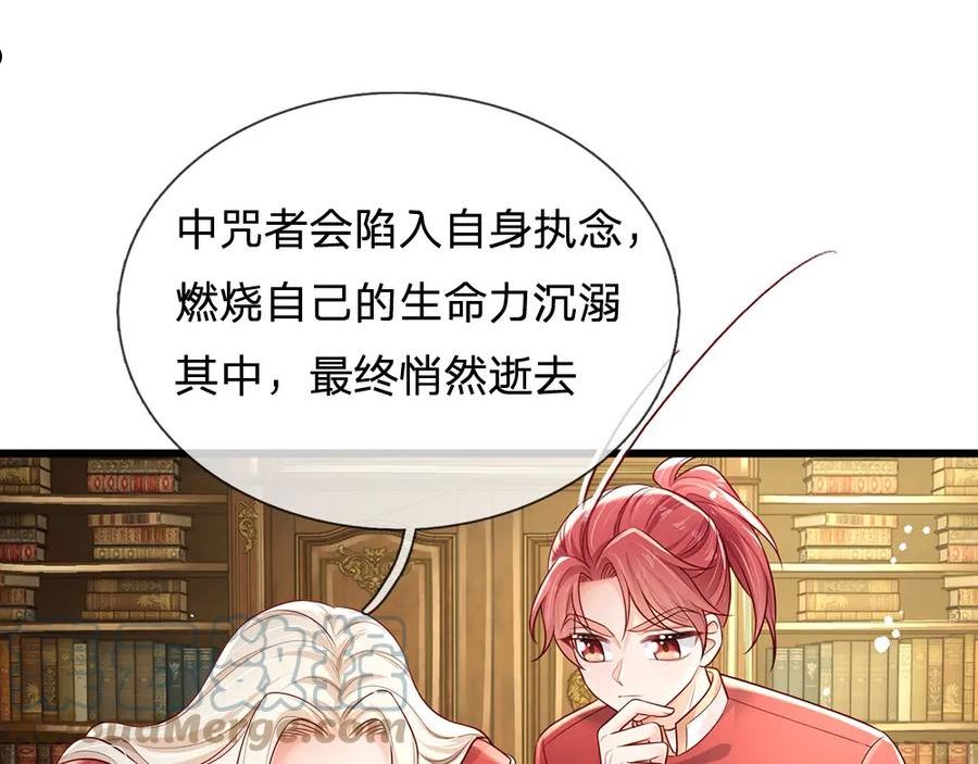 我，伊蒂丝女皇~漫画,第174话 宠她！2图