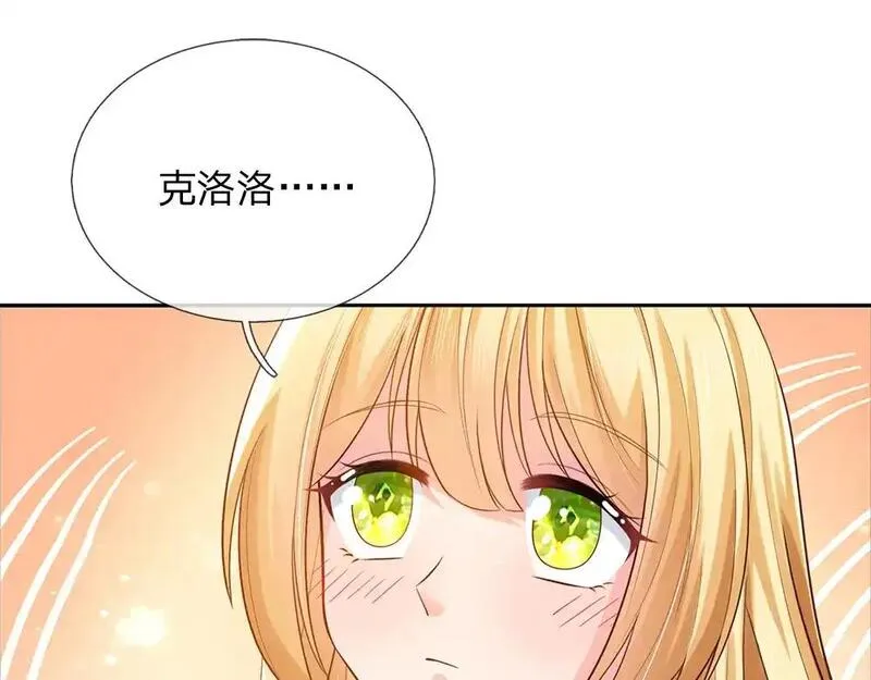 我，伊蒂丝女皇~漫画,第284话 雨夜，重回原点4图