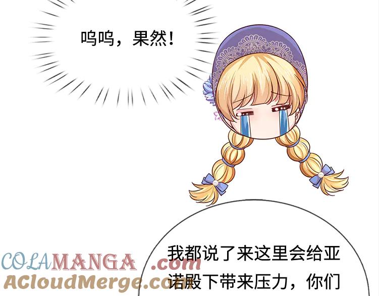 我，伊蒂丝女皇~漫画,第380话 我们没有误会2图