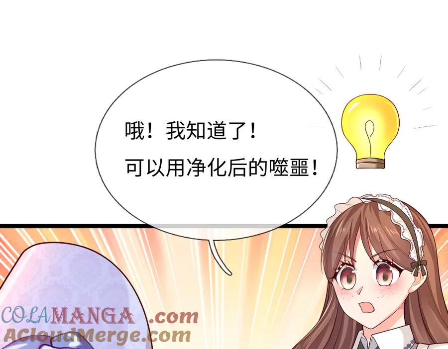 我，伊蒂丝女皇~漫画,第369话 最大的胜算1图