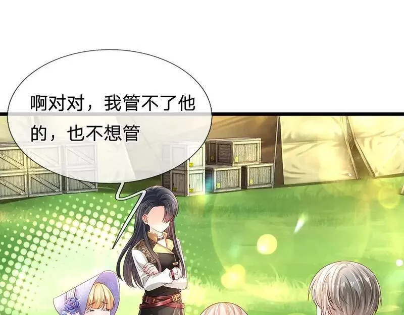 我，伊蒂丝女皇~漫画,第232话 拿捏4图